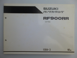 スズキRF900RRパーツリスト（GT73E-100001～)9900B-70046送料無料