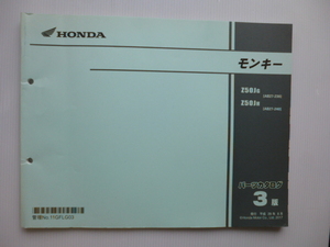 ホンダモンキー50パーツリストZ50JG/JH（AB27-2300001～)3版送料無料