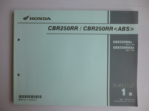 ホンダCBR250RRパーツリストCBR250RRH/RRAH（MC51-1000001～)1版送料無料