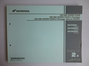 ホンダCB1300スーパーフォアパーツリストCB1300AE/ADE/ADF（SC54-2000001～)2版送料無料