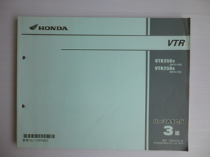 ホンダVTRパーツリストVTR250-9/B（MC33-1300001～)3版送料無料