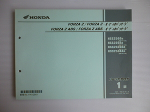 ホンダFORZA ZパーツリストNSS250DB/AB/DAB/AAB（MF10-1300001～)1版送料無料