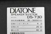 F☆DIATONE ダイヤトーン DS-73D スピーカー ペア ☆難あり品☆_画像8