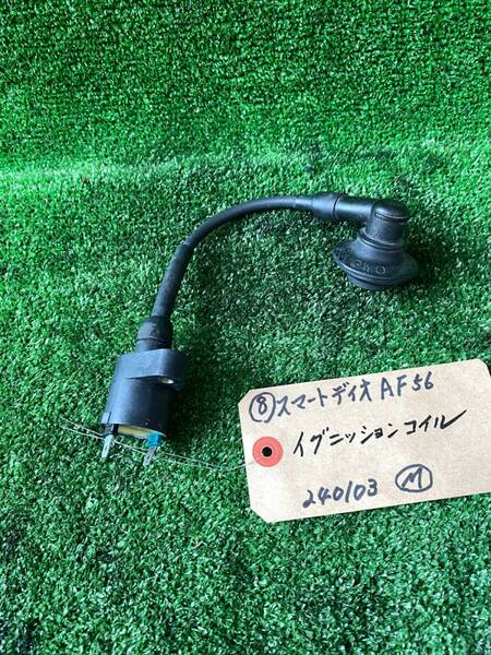 8M【大阪発】ホンダ スマートディオ AF56 イグニッションコイル