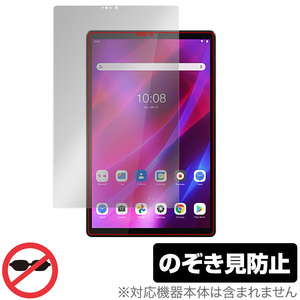 Lenovo Tab K10 保護 フィルム OverLay Secret for レノボタブ K10 ZA8N0027JP ZA8R0054JP 液晶保護 プライバシーフィルター のぞき見防止