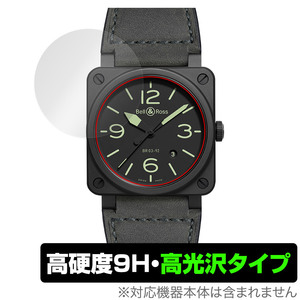 Bell ＆ Ross BR 03-92 保護 フィルム OverLay 9H Brilliant ベルロス BR 03-92 腕時計用保護フィルム 9H 高硬度 透明 高光沢