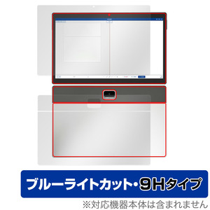 Z会専用タブレット 第2世代 Z0IC1 表面 背面 セット 保護フィルム OverLay Eye Protector 9H タブレット用 9H高硬度 ブルーライトカット