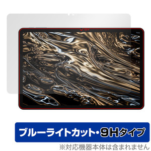 DOOGEE T30 Ultra 保護 フィルム OverLay Eye Protector 9H ドゥージー タブレット用保護フィルム 液晶保護 9H 高硬度 ブルーライトカット