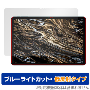 DOOGEE T30 Ultra 保護フィルム OverLay Eye Protector 低反射 ドゥージー タブレット用フィルム 液晶保護 ブルーライトカット 反射防止