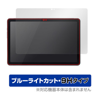 蔵衛門Pad DX KP13-NV 保護 フィルム OverLay Eye Protector 9H クラエモン パッド 現場用タブレット 9H高硬度 ブルーライトカット