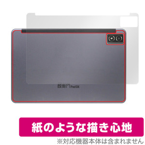 蔵衛門Pad DX KP13-NV 背面 保護 フィルム OverLay Paper クラエモン パッド 現場用タブレット ザラザラした手触り ホールド感アップ