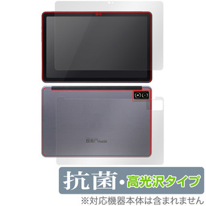 蔵衛門Pad DX KP13-NV 表面 背面 フィルム OverLay 抗菌 Brilliant クラエモン 現場用タブレット 表面・背面セット 抗ウイルス 高光沢