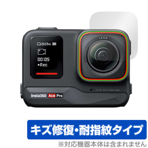 Insta360 Ace Pro カメラレンズ用 保護 フィルム OverLay Magic アクションカメラ レンズ部用保護フィルム 傷修復 耐指紋 指紋防止