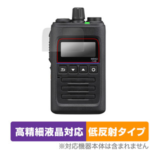 KENWOOD デジタルトランシーバー TPZ-D563BTE D563E D563BT D563 保護 フィルム OverLay Plus Lite 高精細液晶対応 アンチグレア 反射防止