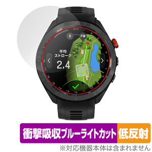 GARMIN Approach S70 47mm 保護 フィルム OverLay Absorber 低反射 ガーミン ゴルフGPSウォッチ アプローチ 衝撃吸収 反射防止 抗菌