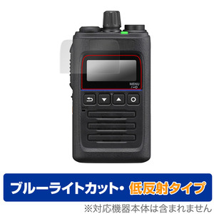 KENWOOD デジタルトランシーバー TPZ-D563BTE TPZ-D563E TPZ-D563BT TPZ-D563 保護 フィルム OverLay Eye Protector 低反射 ブルーライト