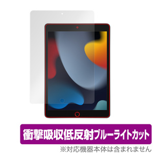 iPad 第9世代 2021 保護 フィルム OverLay Absorber for アイパッド (第9世代) 衝撃吸収 低反射 ブルーライトカット アブソーバー 抗菌