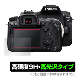 Canon EOS 90D 80D 70D 保護 フィルム OverLay 9H Brilliant for キヤノン イオス デジタル一眼レフカメラ 9H 高硬度 高光沢タイプ