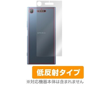 指紋が目立たない 反射防止本体保護フィルム Xperia XZ1 SO-01K/SOV36 裏面用 OverLay Plus OLXPERIAXZ1/B/12