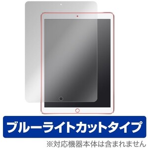 OverLay Eye Protector for iPad Pro 12.9インチ 目にやさしい ブルーライト カット 液晶 保護 フィルム シート プロテクター OEIPADPRO/F/1