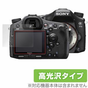 ソニー α77 II 専用保護シート OverLay Brilliant for α77 II(2枚組)