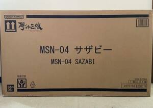 【新品未開封】解体匠機 MSN-04 サザビー METAL STRUCTURE 機動戦士ガンダム 逆襲のシャア 限定 塗装済み バンダイ　送料無料