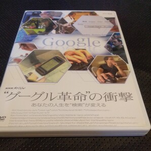 NHKスペシャル グーグル革命の衝撃 (趣味/教養)