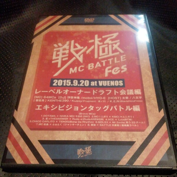 戦極ＭＣＢＡＴＴＬＥ ＦＥＳ ２０１５ ドラフト会議＆エキシビジョンタッグバトル （Ｖ．Ａ．） 田中光ＢＡＬＡ ａｋａ ＳＨＩＢＡ