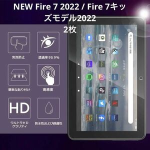 NEW Fire7 強化ガラスフィルム 透過率・飛散防止・気泡防止