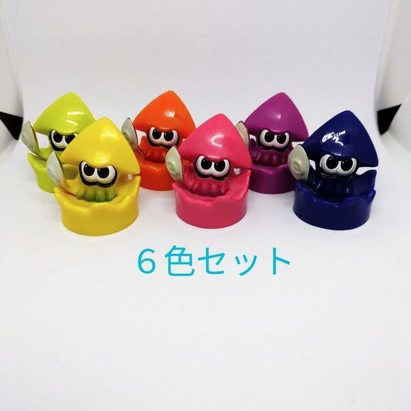 スプラトゥーン イカボトルキャップ 6色セット
