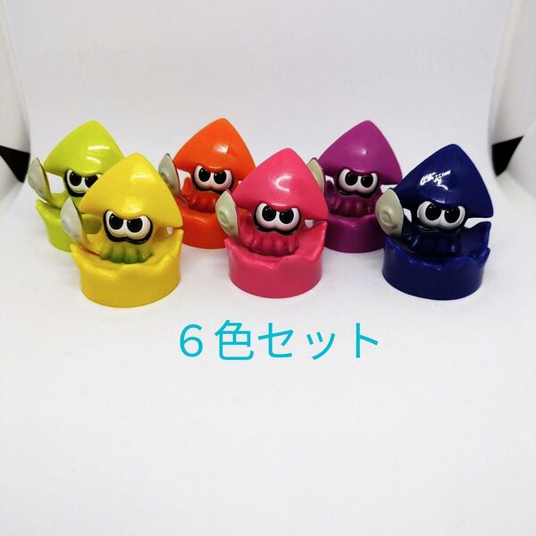 スプラトゥーン　イカボトルキャップ　６色セット