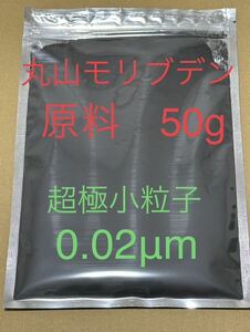  подлинный товар. Maruyama молибден сырье 50g качество инспекция завершено частица размер 0.02μm мир самый маленький шарик диаметр 0.02μm 2 .. молибден абсолютный качество 