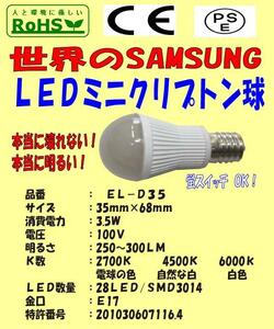 Samsung　LED電球ミニクリプトン E17 40W相当 6000K（白色） 密閉器具対応 断熱材施工器具対応 小型電球タイプ 