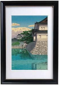 【SC001】川瀬巴水「東京二十景 桔梗門」複製画 高品質 原寸大サイズ ■ 新版画 小原古邨 吉田博 土屋光逸 浮世絵 木版画