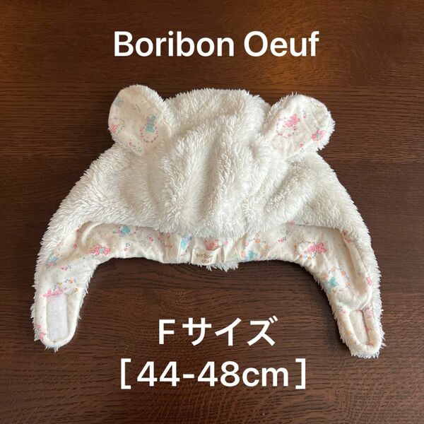 Boribon Oeuf ボリボンウーフ　うさぎ　うさ耳　帽子　なりきり　ベビー　オーガニック　ボンネット　44 46 48