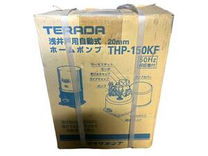 to0112 新品未使用 TERADA 浅井戸用自動式ホームポンプ THP-150KF 50Hz