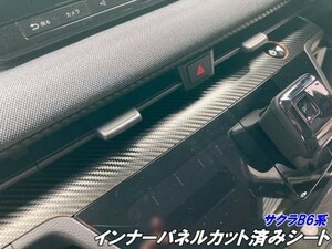 【Ｎ－ＳＴＹＬＥ】日産 サクラ B6系 インナーパネル カット済みシール 3Mシート使用 内装パネル 電気自動車 B6AW カスタム パーツ