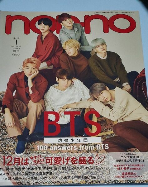 BTS 掲載　non・no　2018年1月号