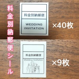 料金別納郵便シール 2種 49枚