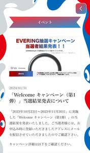 EXPO2025デジタルウォレット特別仕様 EVERING「welcome ring」クーポンコード