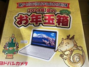 【即発送】 国内ノートパソコン（15.6インチ Corei3オフィスあり）の夢 新品 未開封