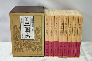 ★中古品★ 岩波文庫　「完訳 三国志 全8巻」 小川環樹・ 金田純一郎 訳 （20823102917193MI）