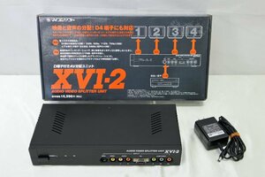 ★中古品★ マイコンソフト D端子付きAV分配ユニット XVI-2 DP3913413 （11623102316980MI）