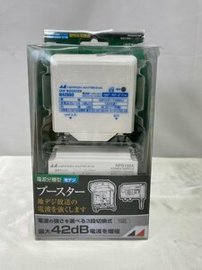 ▽未使用品▽ 日本アンテナ UHF電源分離型ブースター N42DU2-BP （13224011701182NM)
