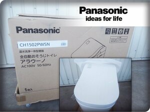 ■未使用品■Panasonic/パナソニック■アラウーノ■壁排水■全自動おそうじトイレ■CH1502PWSN■35万■ymm1523k