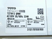 ■美品■TOTO■GG1グレード■プレミスト/クリーン樹脂採用■床排水■タンクレス/ウォシュレットトイレ■TCF9413/CS870BM■28万■khht38_画像7