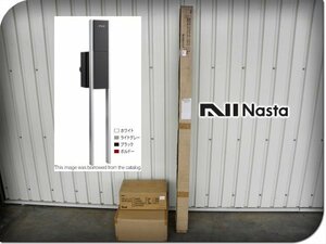 ■未使用品■NASTA/ナスタ■Qual/クオール■縦型タイプ■ホワイト■機能門柱/門柱ユニット/戸建郵便受箱■15万■khhk217m