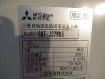 ■未使用品■MITSUBISHI/三菱■DIAHOT■自動風呂給湯電気温水器■ 追いだきフルオート■SRT-J37WD5■76万■khhx530m_画像3