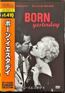 DVD ボーン・イエスタデイ BORN YESTERDAY ソニー・ピクチャーズ クラシックコレクション　未使用未開封品