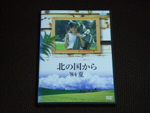 北の国から ’84夏 DVD レンタル品 田中邦衛 吉岡秀隆